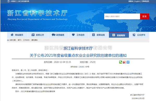 壹号娱乐入选浙江省2021年度省级重点农业企业研究院
