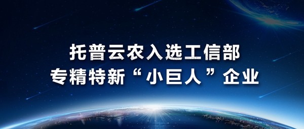 壹号娱乐入选工信部专精特新“小巨人”企业名单