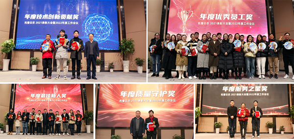 盛会落幕，征程再启！壹号娱乐2021表彰大会暨2022年度工作会议顺利举行