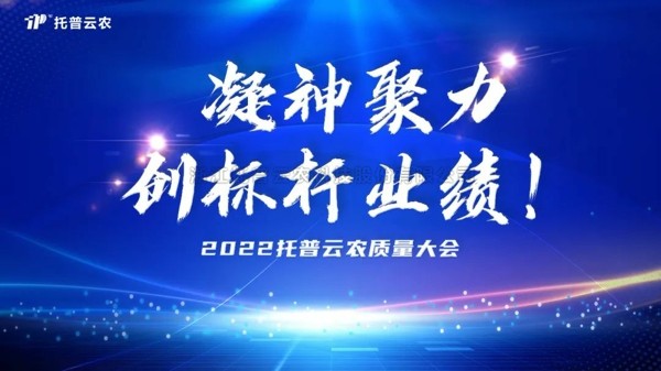 用质量塑造品牌 壹号娱乐举行2022年度质量大会