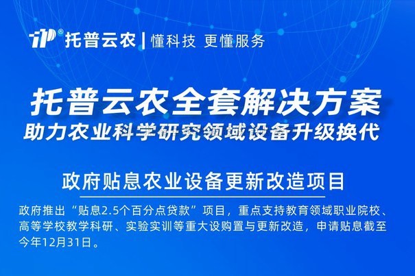 2000亿贴息贷款采购科学仪器 壹号娱乐助力设备更新改造