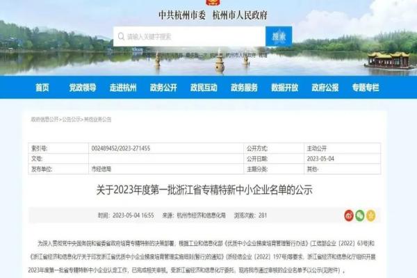 喜报！壹号娱乐全资子公司——浙江森特获评2023年浙江省“专精特新”中小企业称号