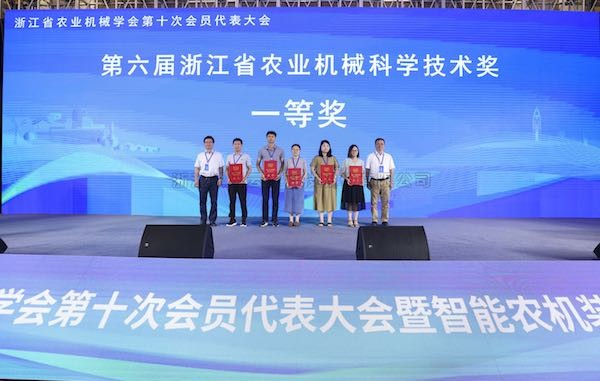 喜擷硕果 砥砺前行丨壹号娱乐参与项目荣获第六届浙江省农业机械科学技术一等奖