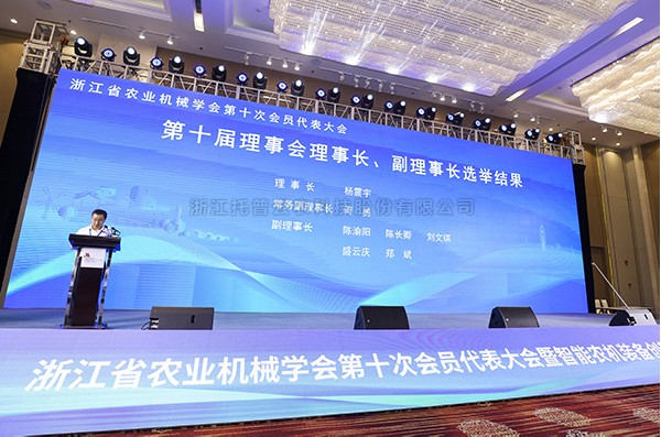 壹号娱乐董事长陈渝阳荣任浙江省农业机械学会理事会副理事长