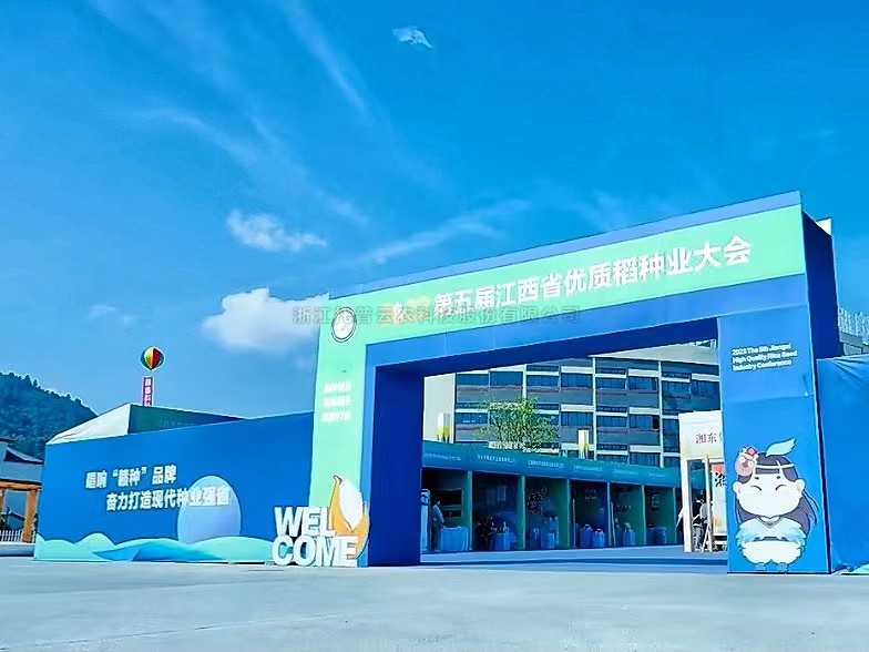 数字技术助力种业振兴，壹号娱乐亮相2023第五届江西省优质稻种业大会！