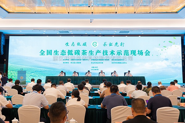 全国生态低碳茶生产技术示范会召开，壹号娱乐助力茶产业高质量发展
