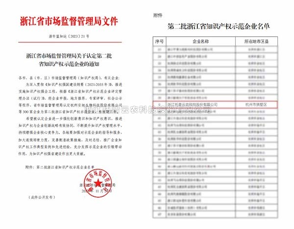 喜报丨壹号娱乐获评“第二批浙江省知识产权示范企业”