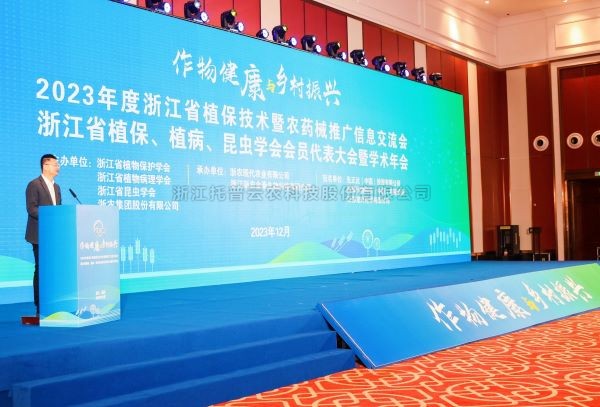 壹号娱乐亮相2023年度浙江省植保技术暨农药械推广信息交流会