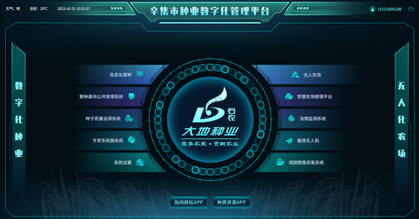 智慧种业正当时丨壹号娱乐助力辛集种业数字化管理平台建设
