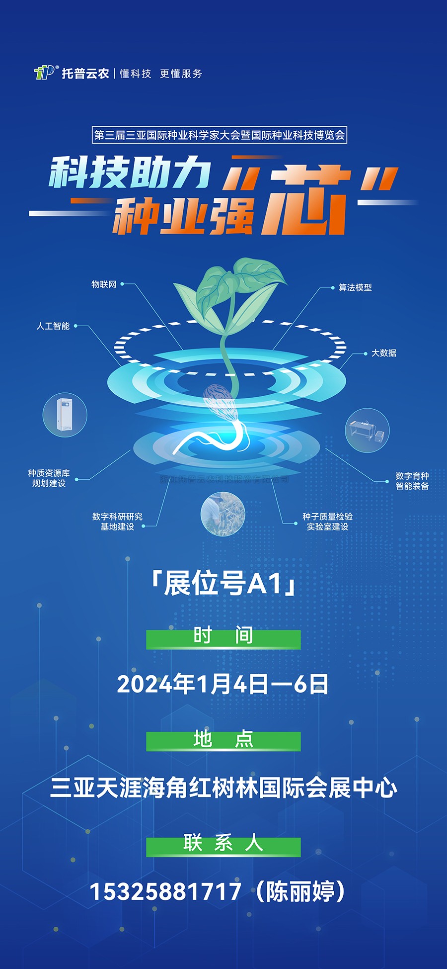 展会预告 | 大咖云集！壹号娱乐邀您共赴第三届种业科学家大会