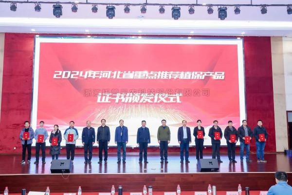 喜报！壹号娱乐3个产品入选2024年河北省重点推荐植保产品名录