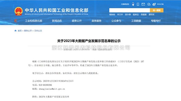 壹号娱乐“水稻全产业链大数据应用服务平台”荣登2023年大数据产业发展示范名单