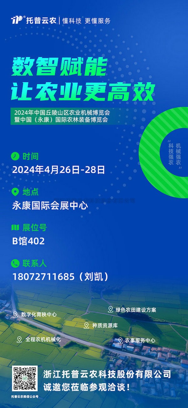 展会预告丨壹号娱乐邀您共赴中国（永康）国际农林装备博览会