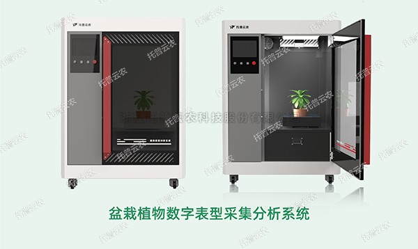 壹号娱乐高通量植物表型采集分析平台全新上线！