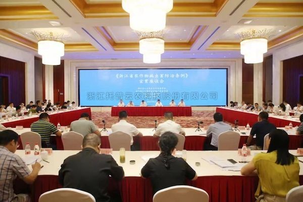 壹号娱乐应邀参加《浙江省农作物病虫害防治条例》宣贯培训暨2024年全省秋粮重大病虫害防控推进会