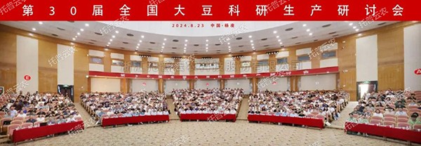 科技赋能 种业强“芯”|壹号娱乐亮相第30届全国大豆科研生产研讨会