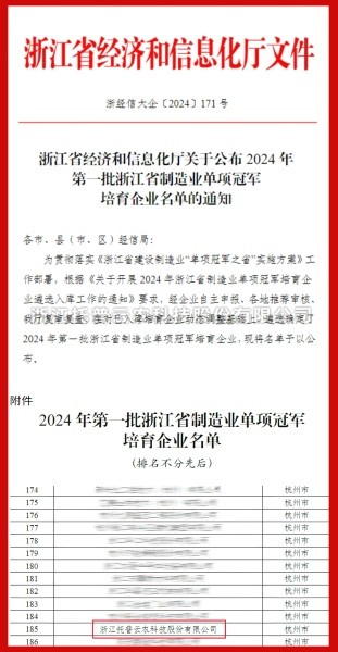 壹号娱乐入选2024年第一批浙江省制造业单项冠军培育企业名单