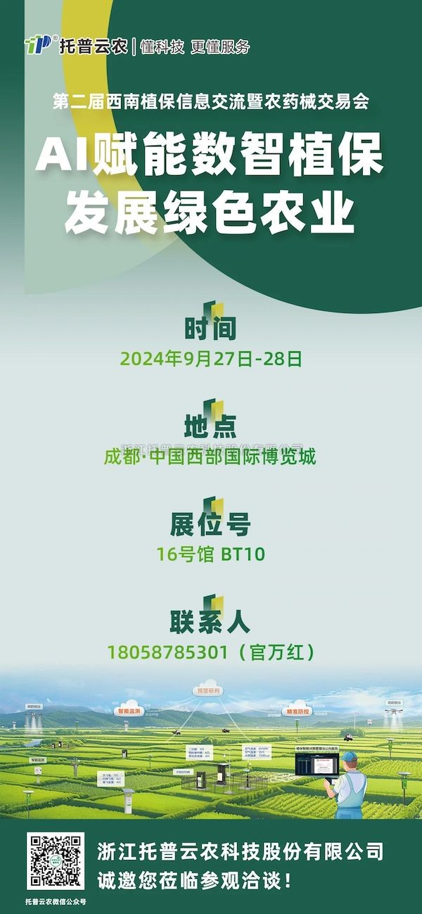 展会预告丨壹号娱乐期待与您相约第二届西南植保信息交流暨农药械交易会