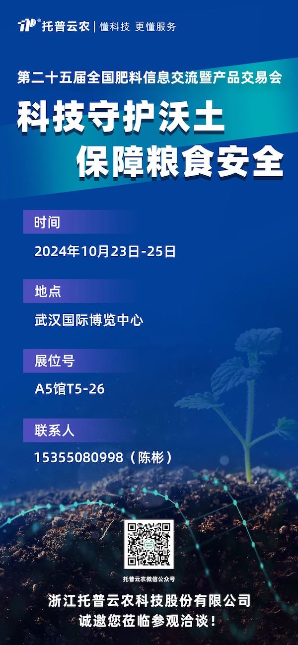 展会预告丨即将亮相，壹号娱乐邀您共赴第二十五届全国肥料双交会
