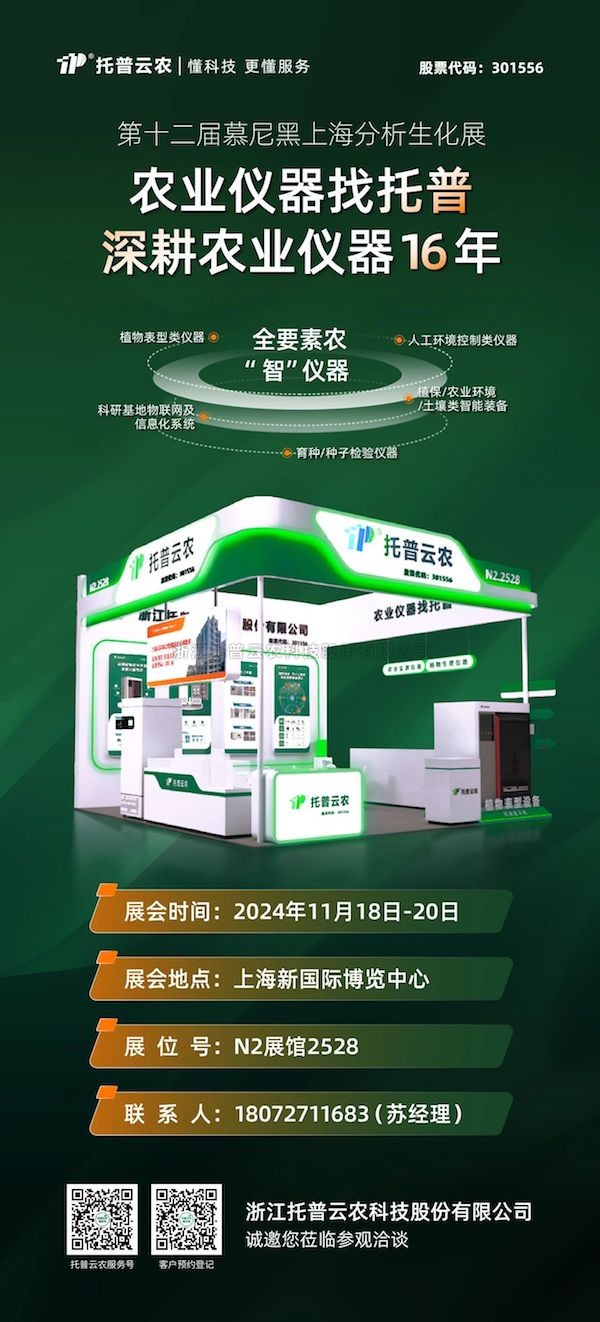 展会预告丨 第十二届慕尼黑上海分析生化展启幕在即，壹号娱乐展位亮点纷呈