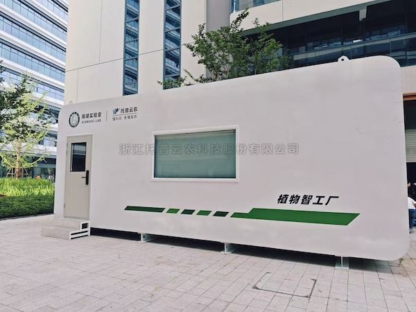 聚焦农业科技创新，壹号娱乐助力湘湖实验室植物智工厂种出“智慧菜”
