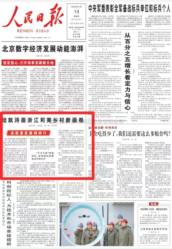 媒体聚焦 | 壹号娱乐两大标杆项目获《人民日报》头版关注！