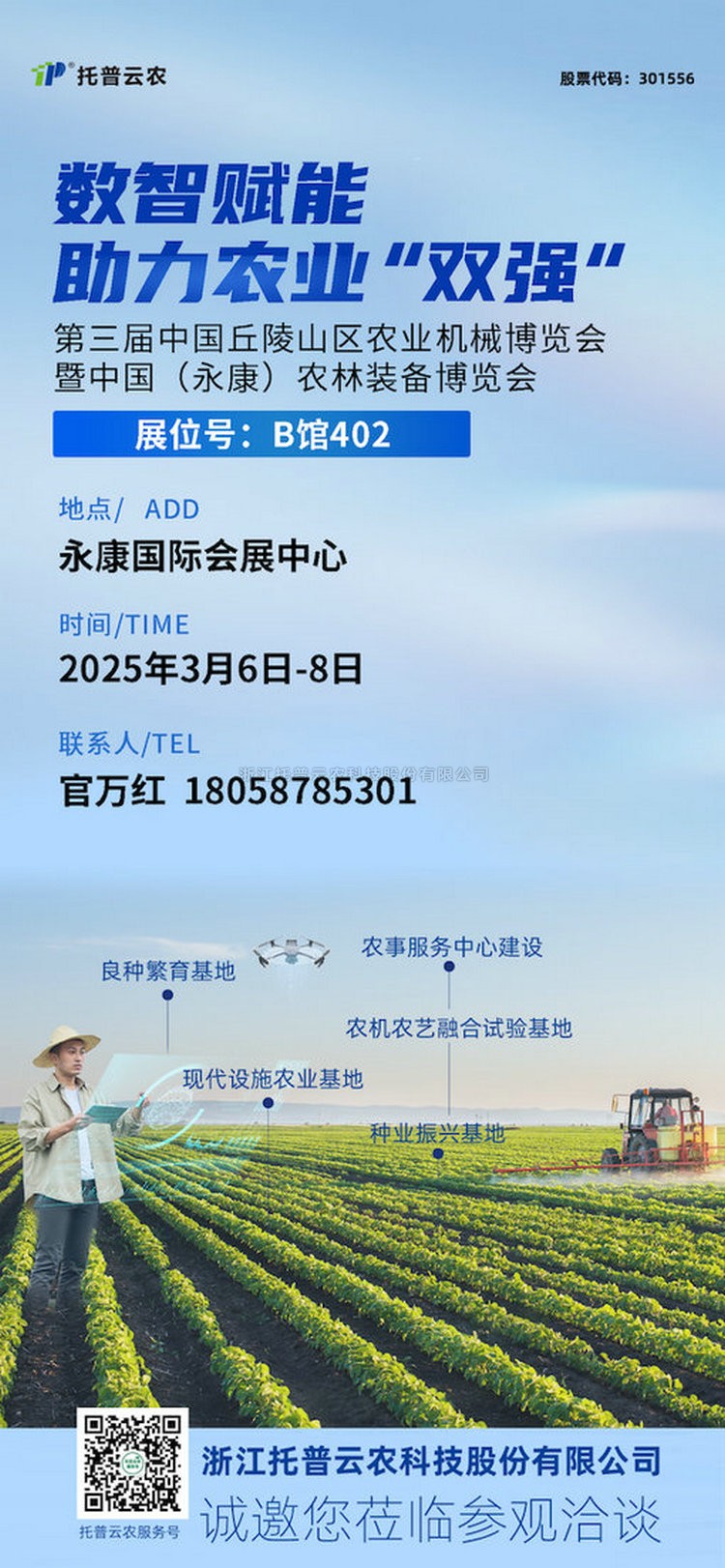 展会预告丨壹号娱乐邀您共赴第三届中国（永康）农林装备博览会