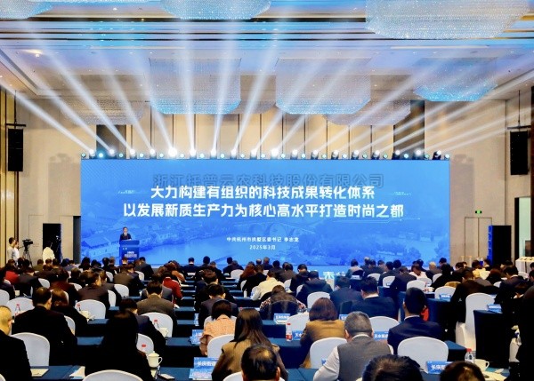 壹号娱乐出席拱墅区推进科技创新发展新质生产力大会