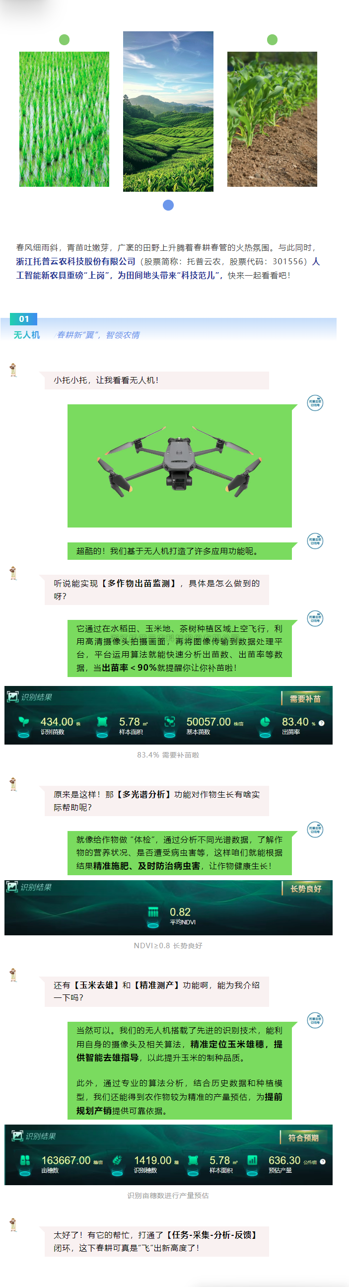 用好新农具，耕好智慧田，壹号娱乐新农具助力春耕春管加速度