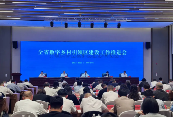 全省数字乡村引领区建设工作推进会在仙居召开 壹号娱乐参会并发言