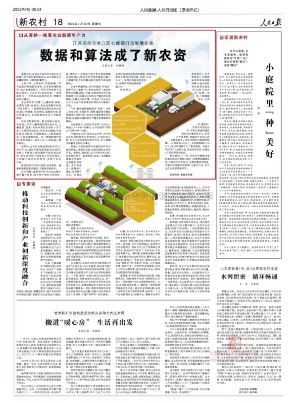 人民日报聚焦|壹号娱乐科技赋能，吴江智慧农...