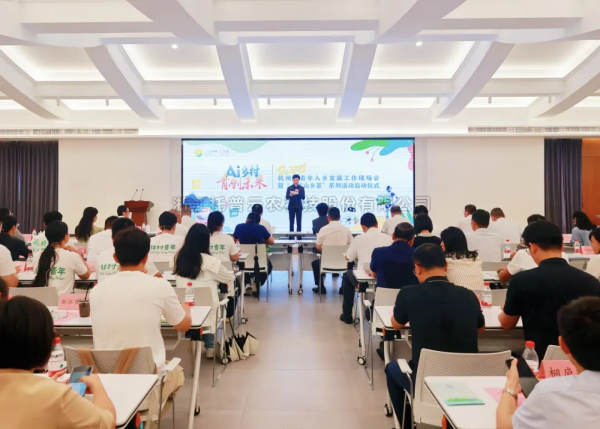 AI“新农具”赋能“新农人”——壹号娱乐亮相杭州市青年入乡发展工作现场会