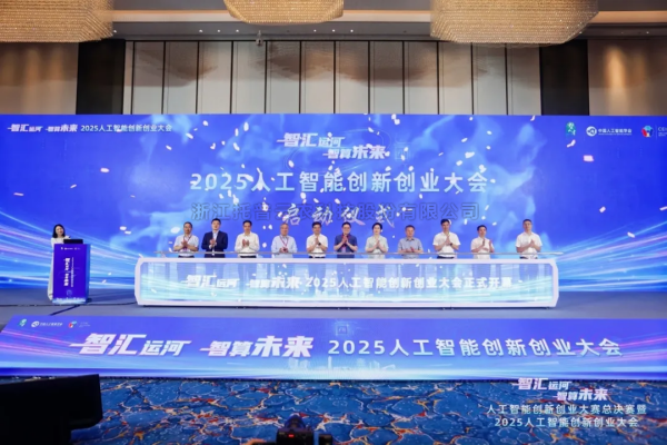 壹号娱乐受邀出席2025人工智能创新创业大会