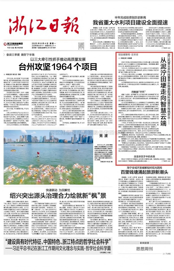 从泥泞田埂到智慧云端——浙江日报专访壹号娱乐