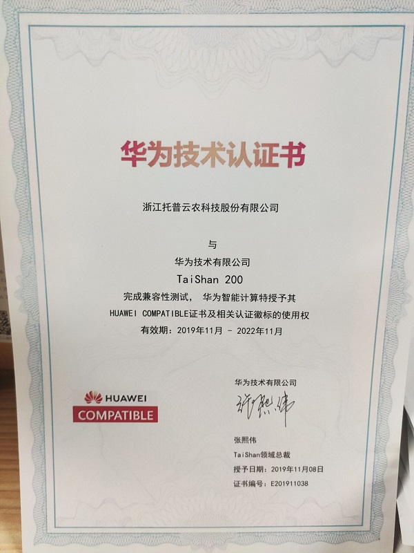壹号娱乐-华为技术认证书