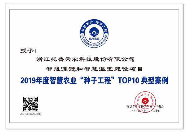 壹号娱乐应用案例入选智慧农业“种子工程”top10典型案例