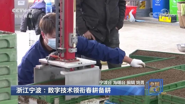 《浙江宁波：数字技术领衔春耕备耕》的新闻
