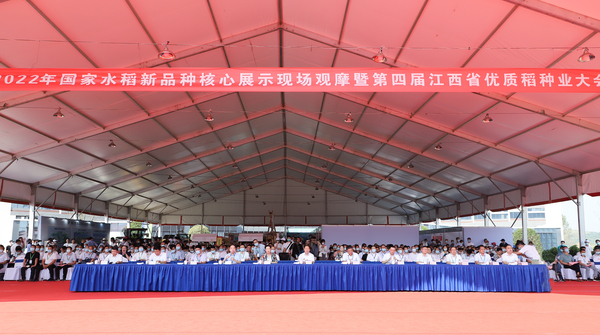第四届江西省优质稻种业大会召开！壹号娱乐数字技术助力种业振兴